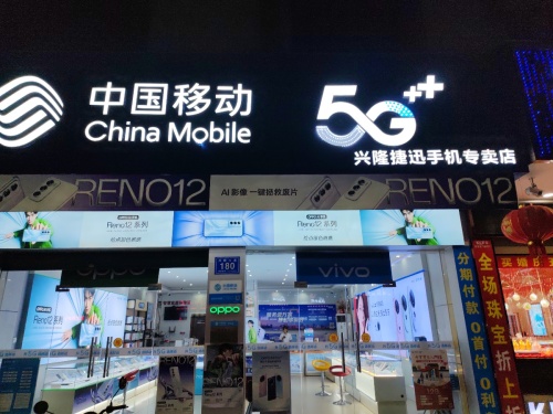 中国移动(兴隆捷迅手机店)