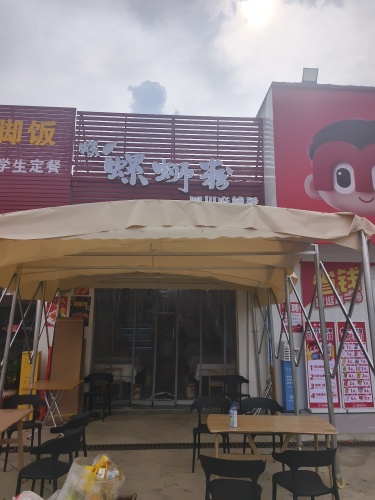 螺蛳粉(四川麻辣烫)