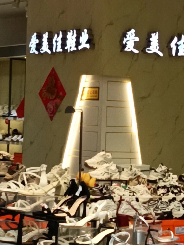 爱美佳鞋业(多宝利商业广场店)
