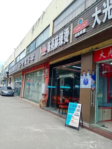 大光明眼镜(落笔洞路店)