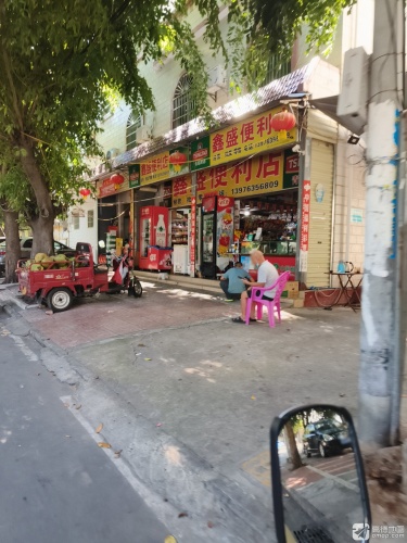 鑫盛便利店