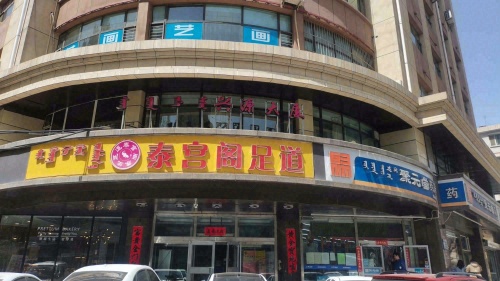 弘圣中医