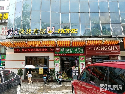 海南特产专营店(海府路店)