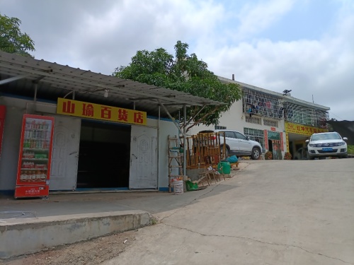 山瑜百货店