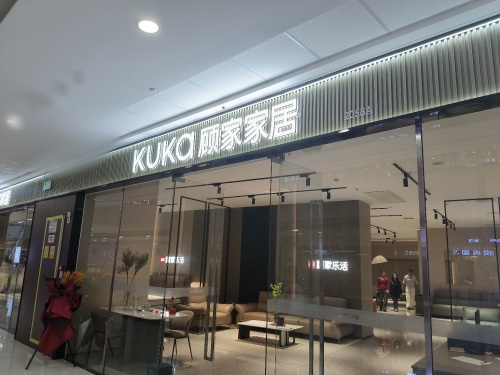KUKA顾家家居(海南东方万达广场店)