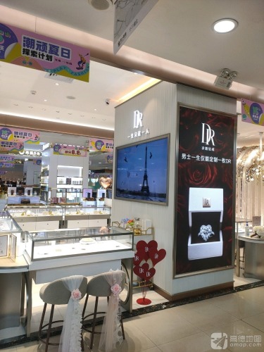 DR钻戒(夏日百货店)