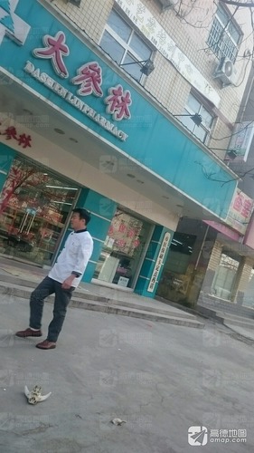 大参林(塔山路店)