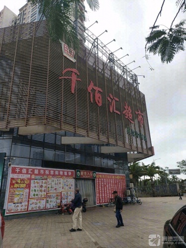千佰汇超市(高龙湾1号店)