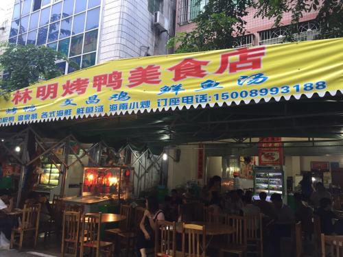 林明烤鸭美食店