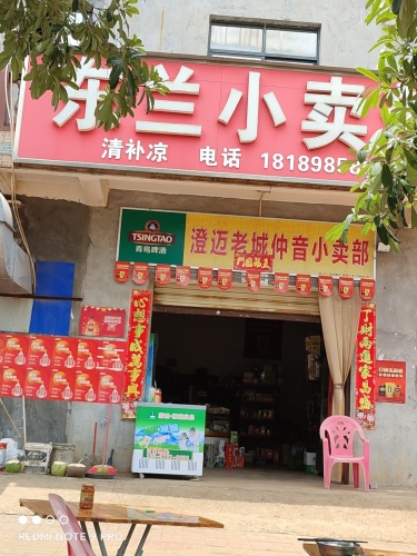 东兰小卖部