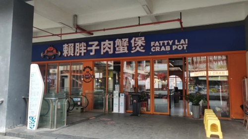 赖胖子肉蟹煲(千秋城市广场店)