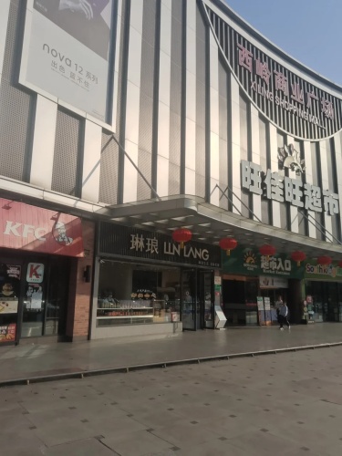西岭商业广场