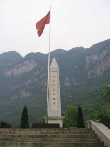 三峡人家风景区-石牌抗日纪念馆