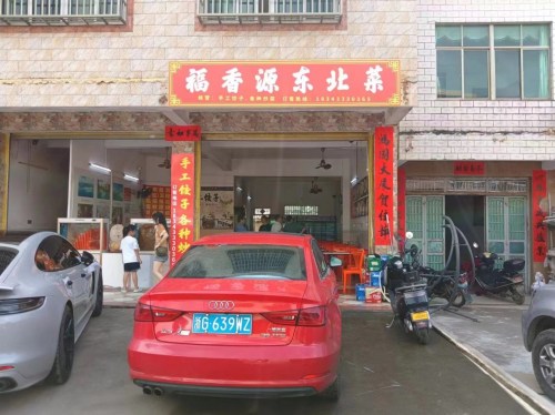 福香源东北菜(石梅湾店)