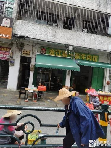 黄记金江第一家凉拌菜