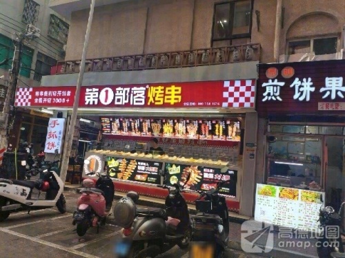 第一部落烤串(吉阳商业街店)