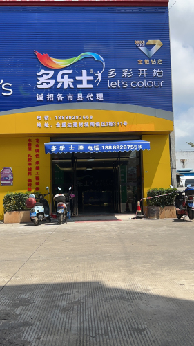 多乐士(金盛达多乐士专卖店)