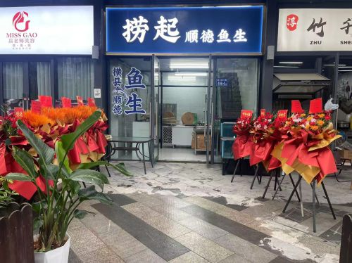 捞起·顺德鱼生