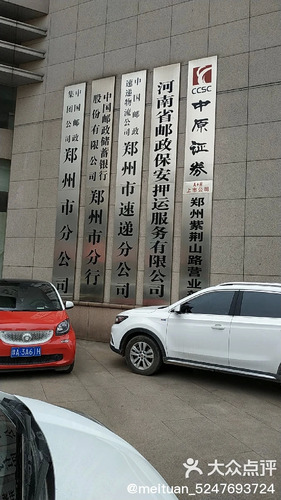 河南省邮政公司郑州市分公司