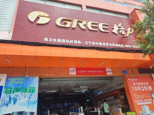 隆港家电商场