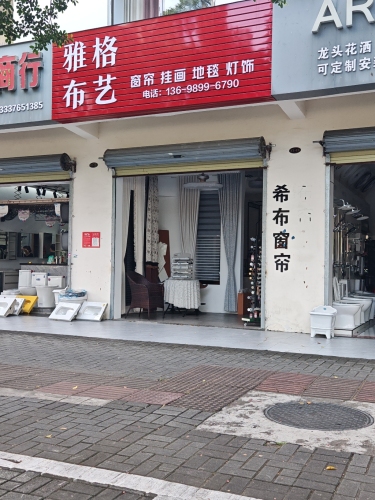 雅格布艺