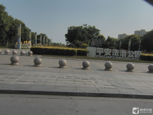 平安法治公园