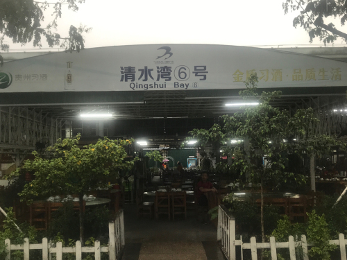 清水湾6号(丁村万人海鲜广场店)