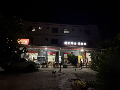 椰奶炒冰清补凉(光头小卖部)