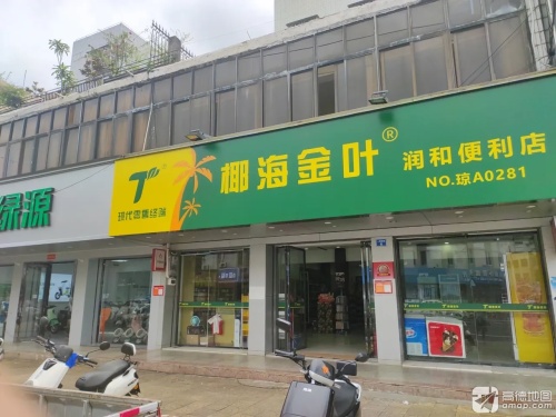 润和便利店(人民南路店)