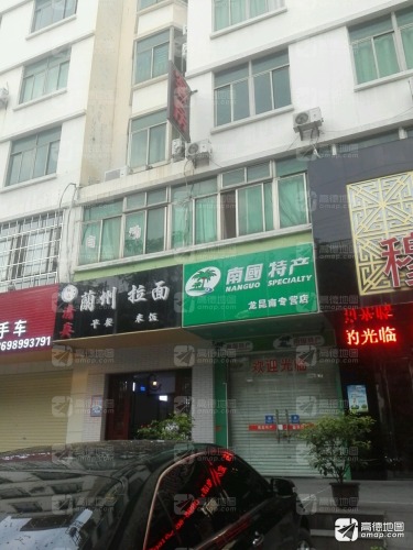 海南特产店(龙昆南路店)