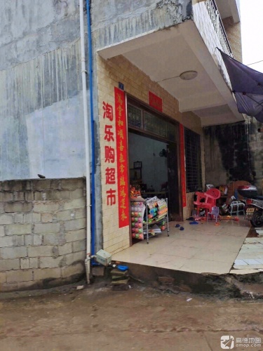 淘乐购超市