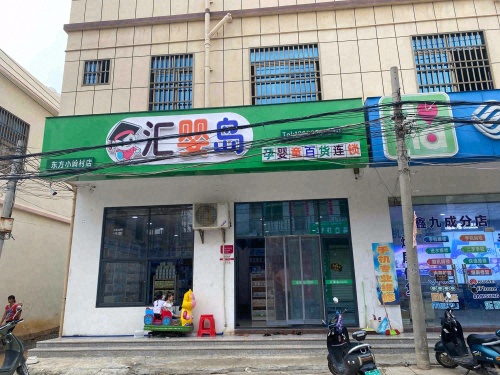 汇婴岛母婴百货连锁(小岭店)