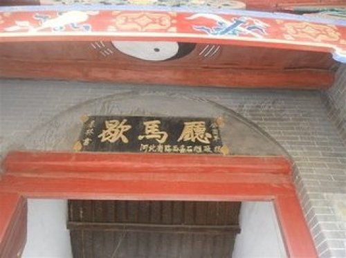 歇马厅