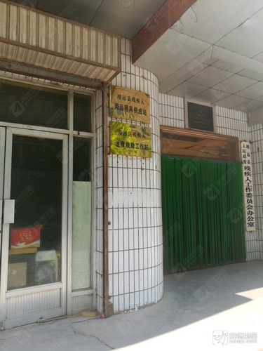 靖远县残疾人法律救助工作站