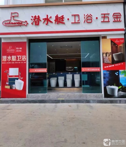 潜水艇·卫浴·五金(三亚官方旗舰店)