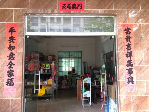 蔚蓝百货商行