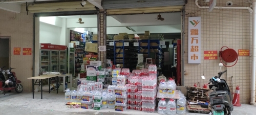 雅万超市(海口店)