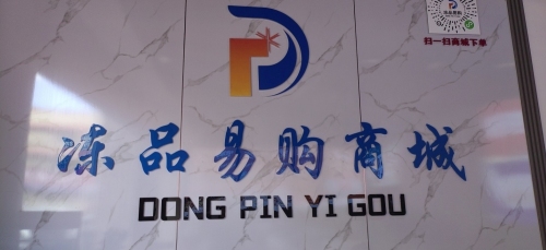 冻品易购商城