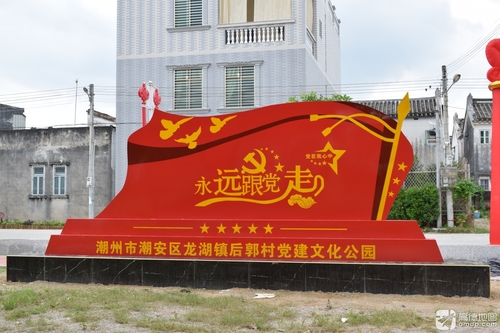 后郭村党建公园文体广场