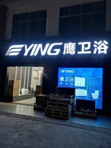 鹰卫浴(二环北路店)