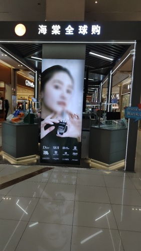海棠全球购(海韵广场店)