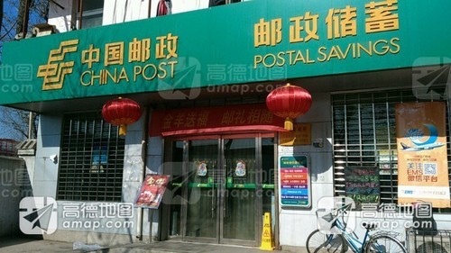 西张邮政所