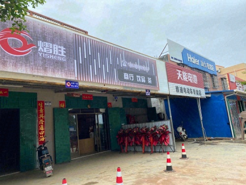 熠胜商行