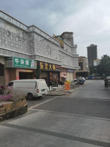 东北大厨私房菜