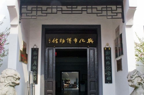 兴化市博物馆