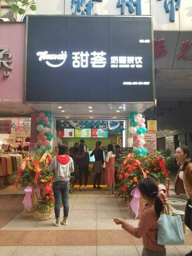 甜荟(天长东路店)