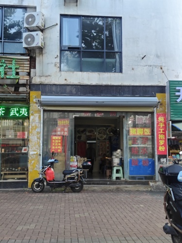 回味抱罗粉(沁泽园小区店)