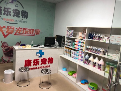 康乐宠物