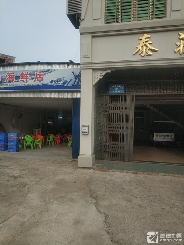 哥辉海鲜店