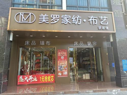 美罗布艺